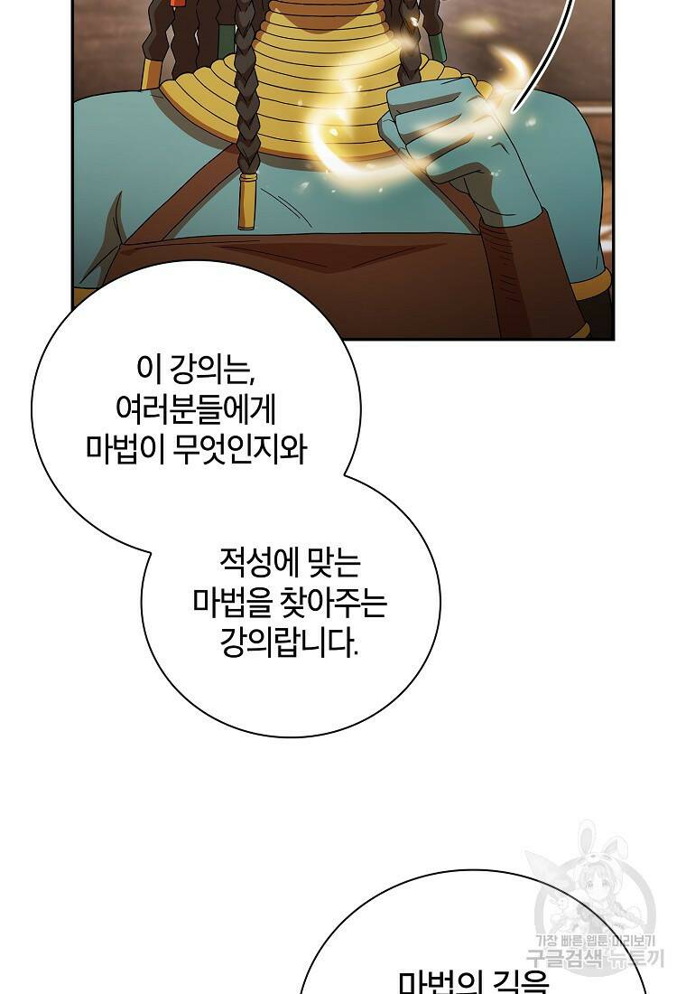 마법학교 마법사로 살아가는 법 5화 16