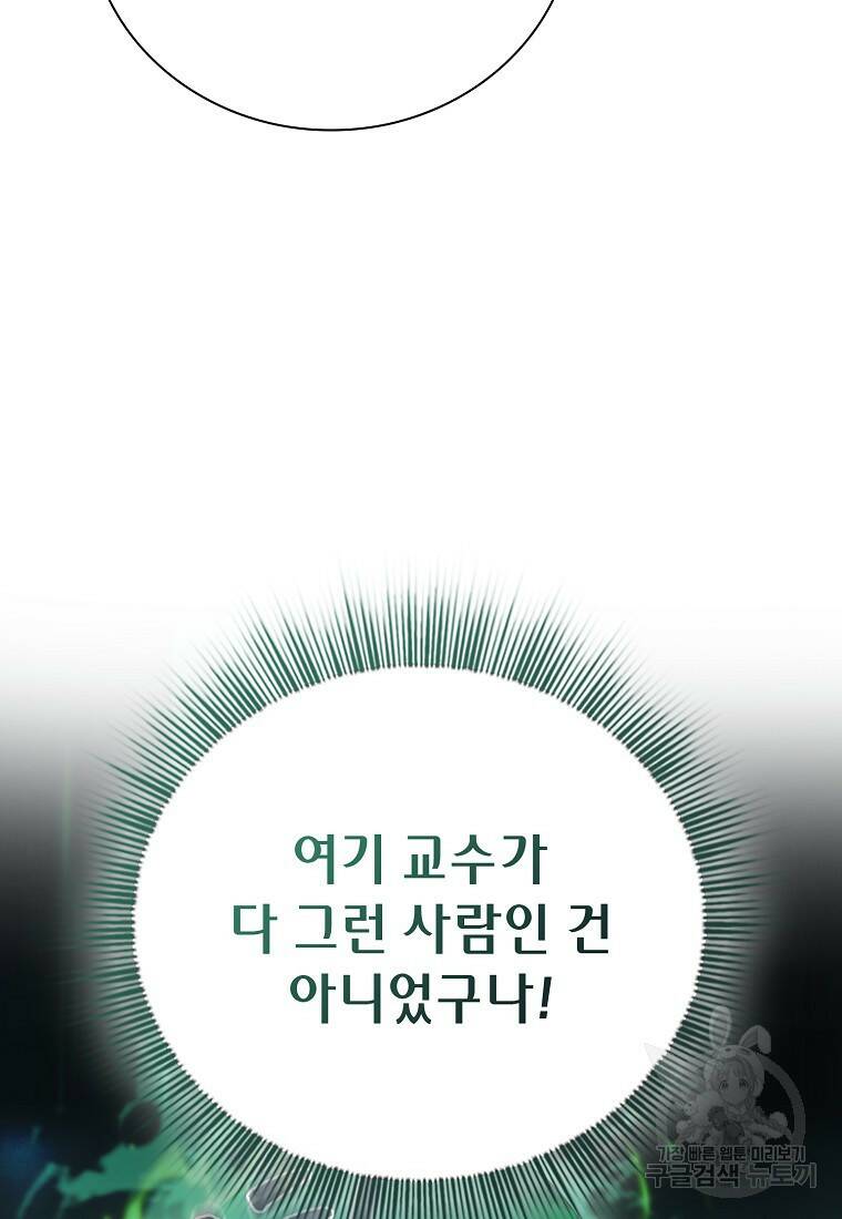 마법학교 마법사로 살아가는 법 5화 18