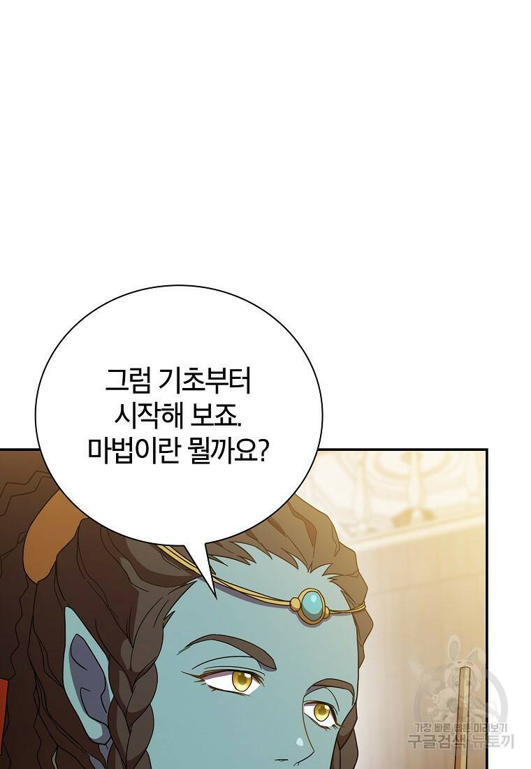 마법학교 마법사로 살아가는 법 5화 20