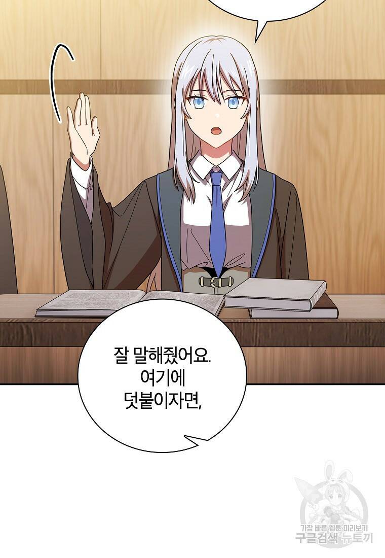 마법학교 마법사로 살아가는 법 5화 22