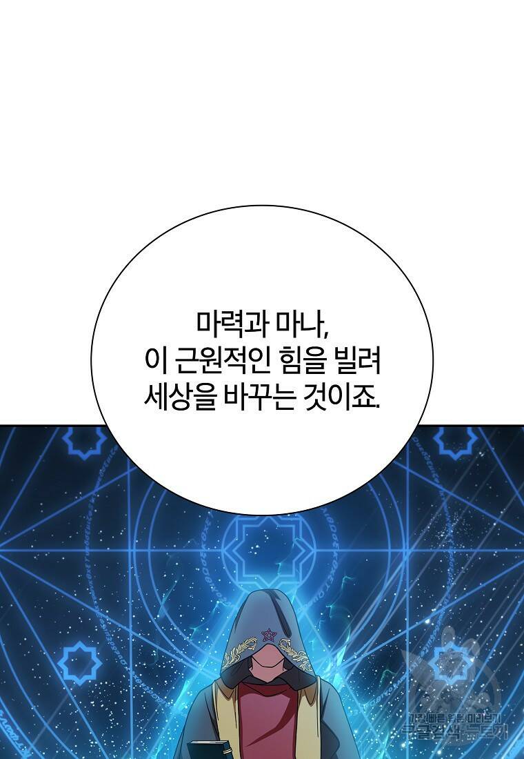 마법학교 마법사로 살아가는 법 5화 23