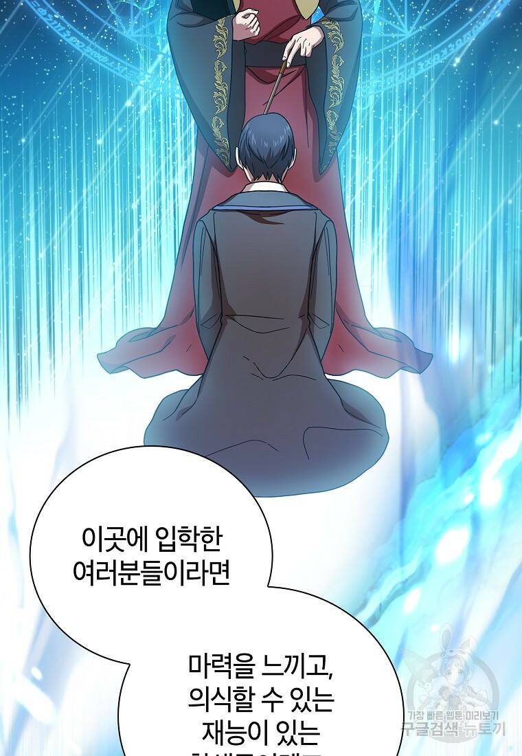 마법학교 마법사로 살아가는 법 5화 24