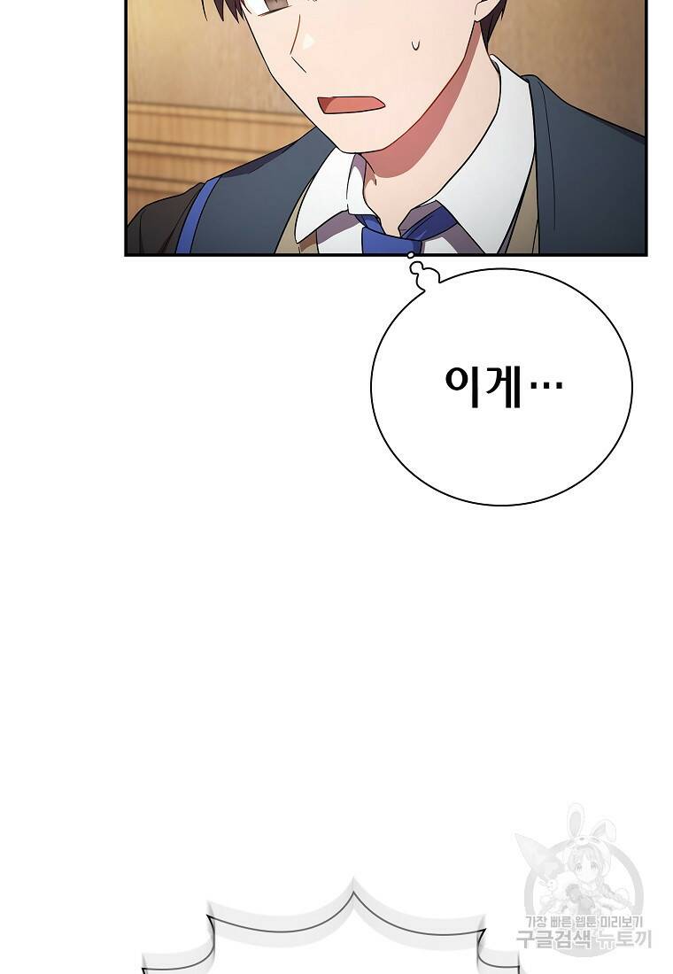 마법학교 마법사로 살아가는 법 12화 2