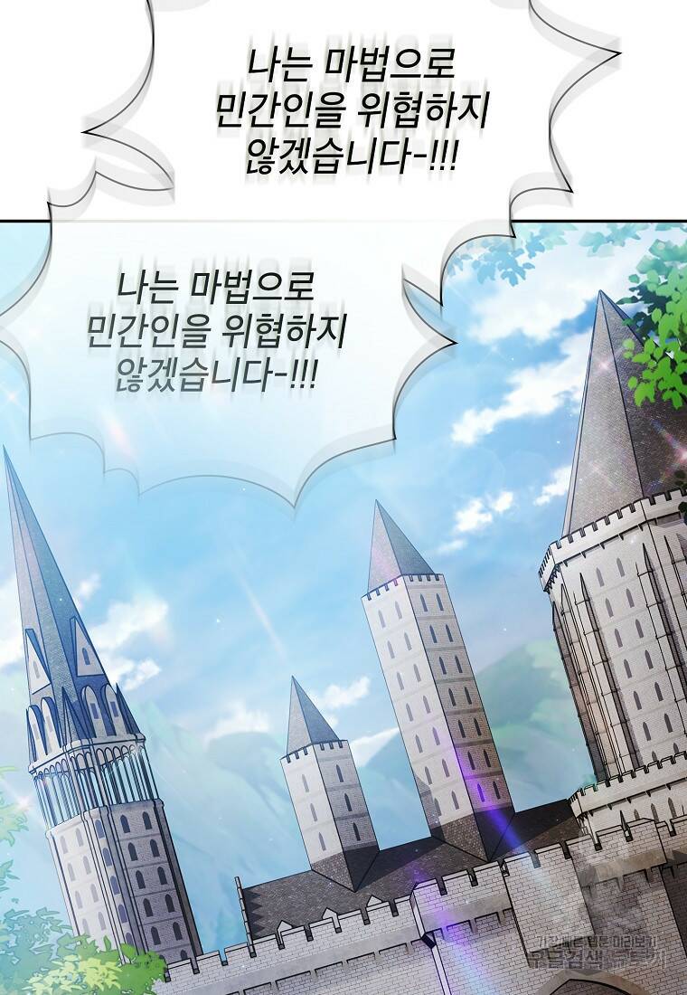 마법학교 마법사로 살아가는 법 12화 3