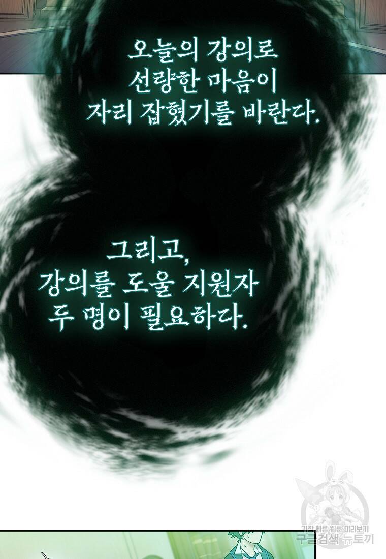 마법학교 마법사로 살아가는 법 12화 8