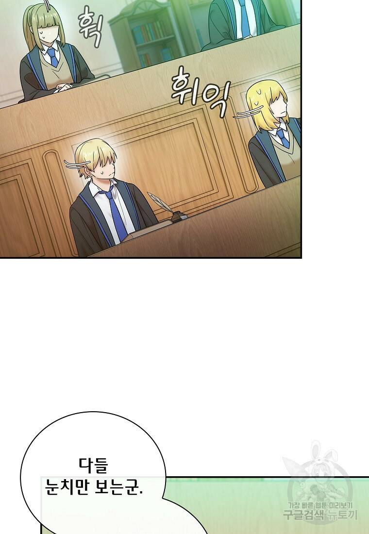 마법학교 마법사로 살아가는 법 12화 9