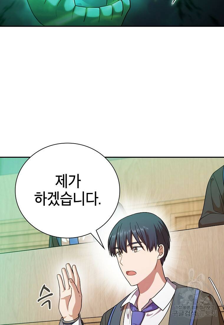 마법학교 마법사로 살아가는 법 12화 12