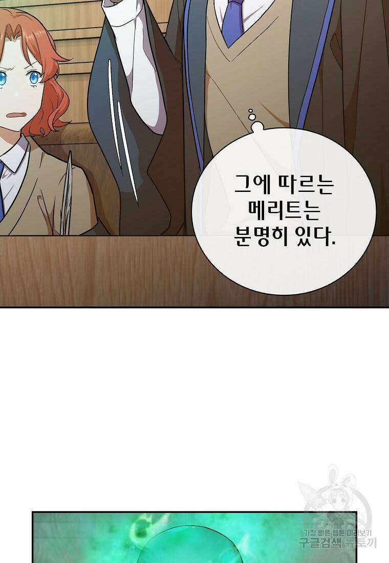 마법학교 마법사로 살아가는 법 12화 13
