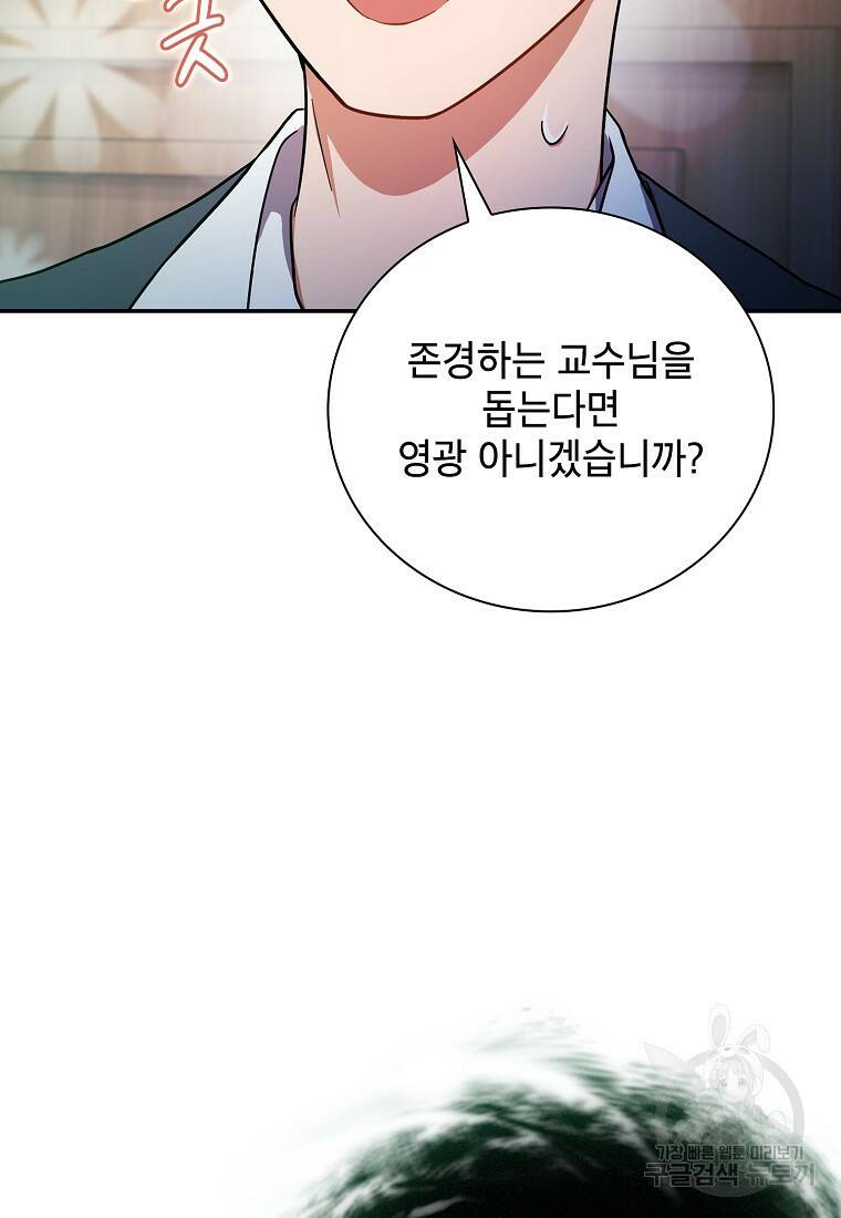 마법학교 마법사로 살아가는 법 12화 17