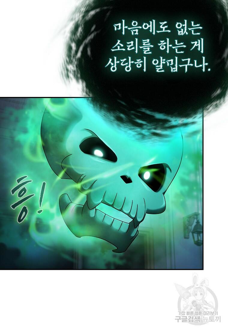 마법학교 마법사로 살아가는 법 12화 18