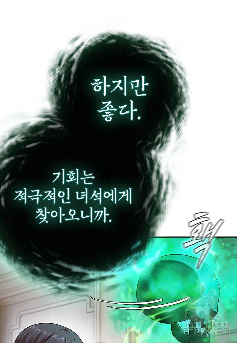 마법학교 마법사로 살아가는 법 12화 19