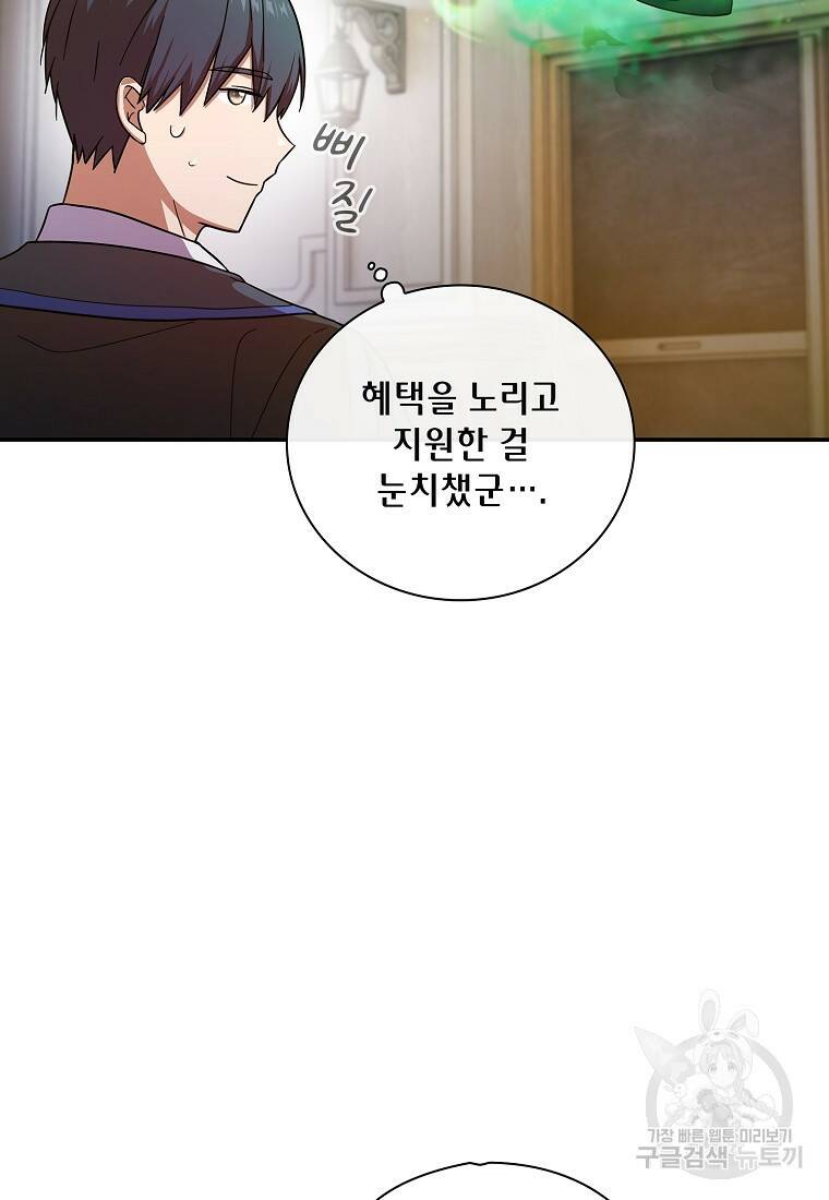 마법학교 마법사로 살아가는 법 12화 20