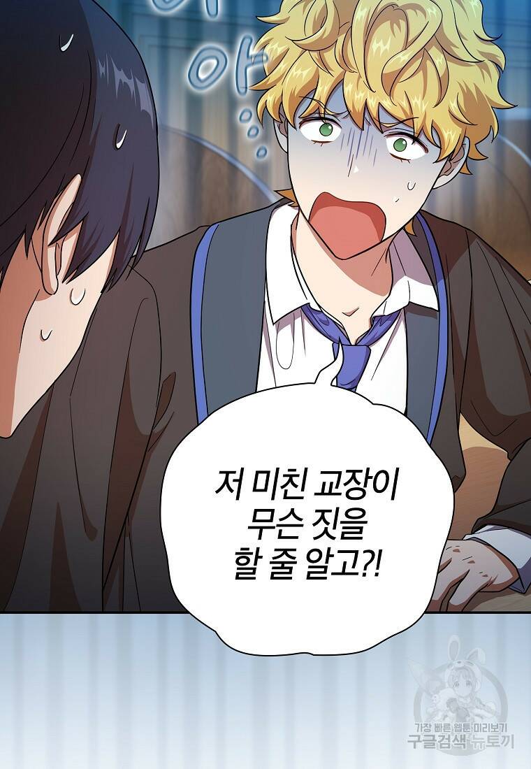 마법학교 마법사로 살아가는 법 12화 22