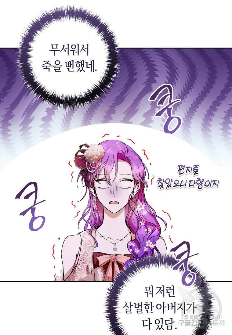 악녀라서 편하고 좋은데요? 6화 3