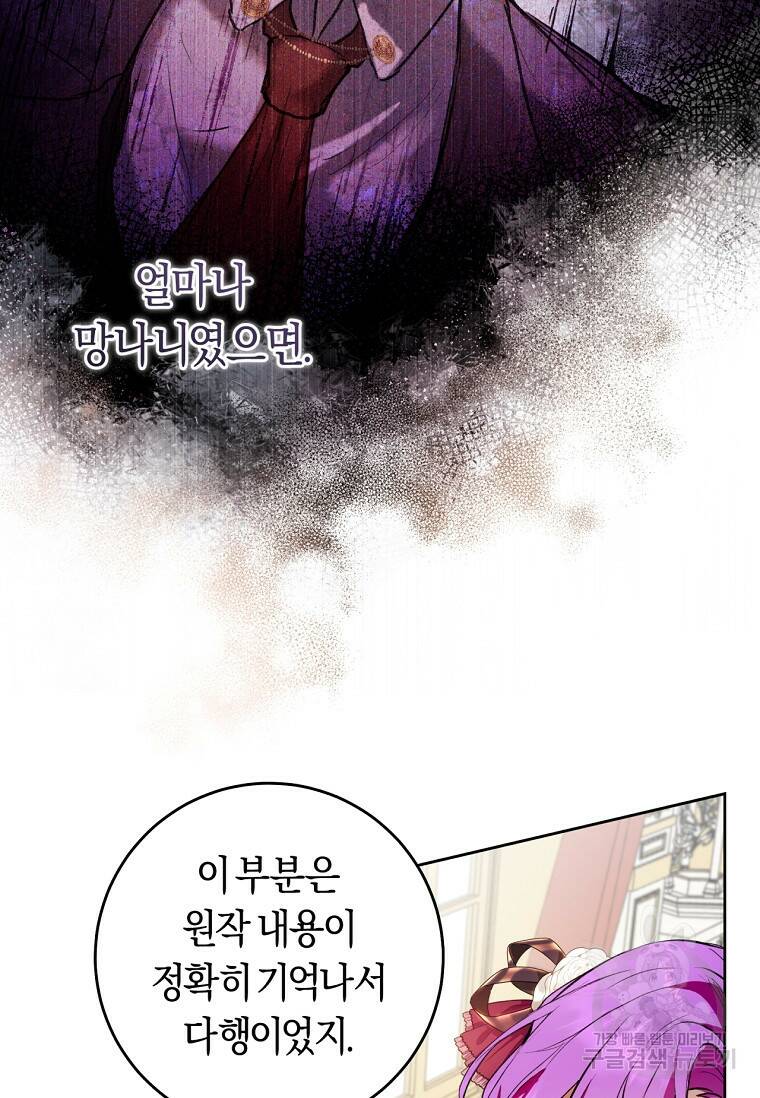 악녀라서 편하고 좋은데요? 6화 5