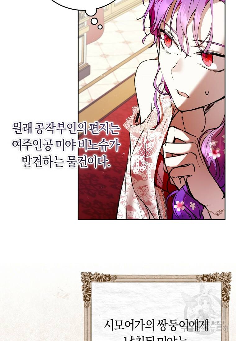 악녀라서 편하고 좋은데요? 6화 6