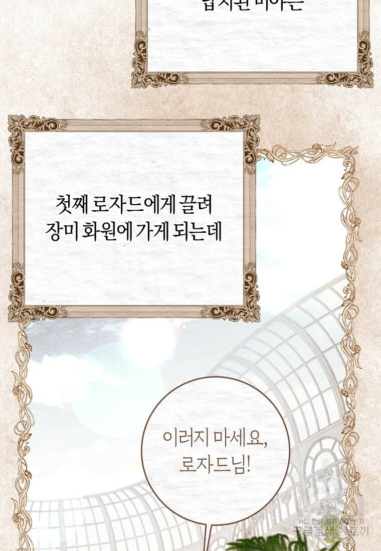 악녀라서 편하고 좋은데요? 6화 7