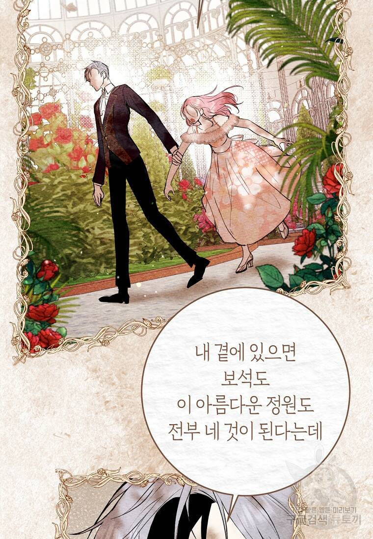 악녀라서 편하고 좋은데요? 6화 8