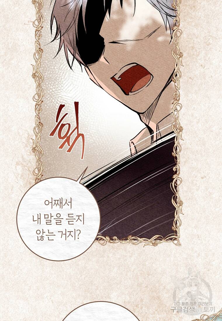 악녀라서 편하고 좋은데요? 6화 9