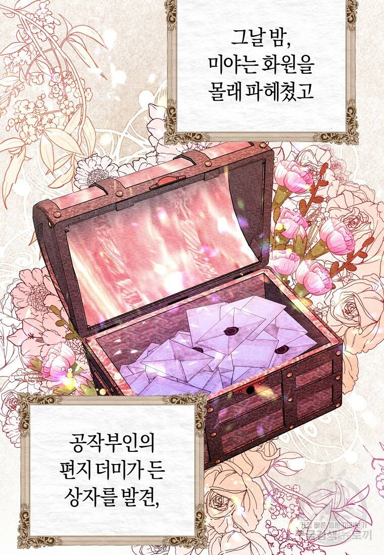 악녀라서 편하고 좋은데요? 6화 13