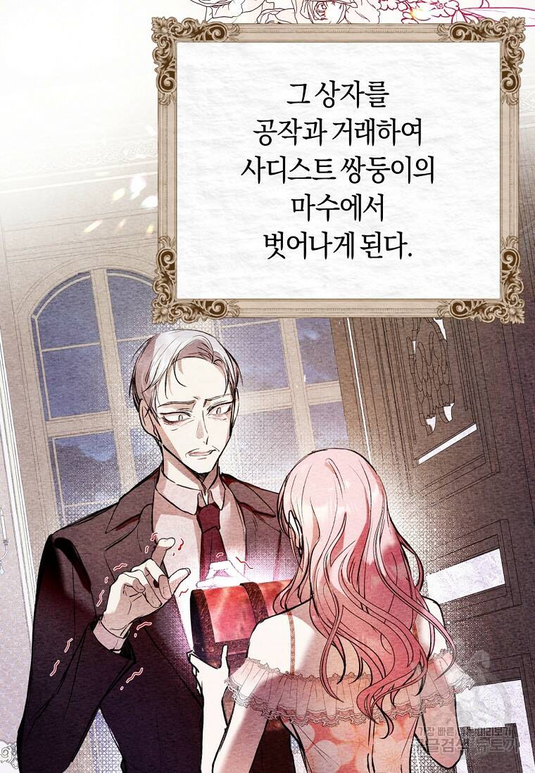 악녀라서 편하고 좋은데요? 6화 14
