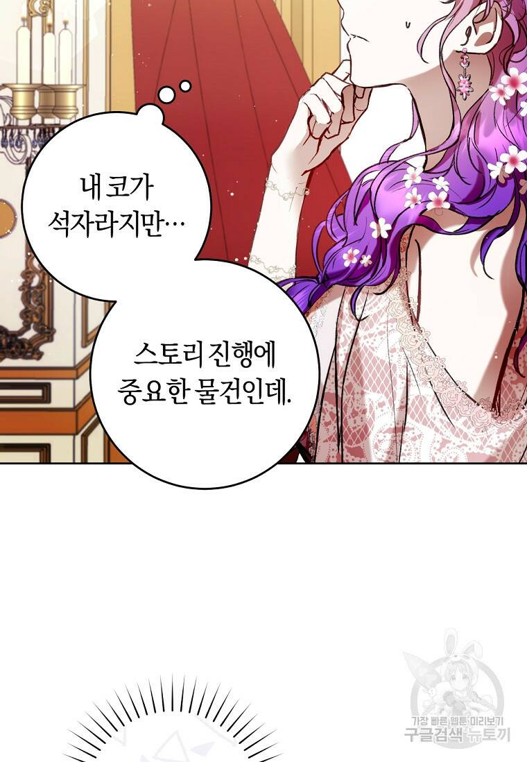 악녀라서 편하고 좋은데요? 6화 16