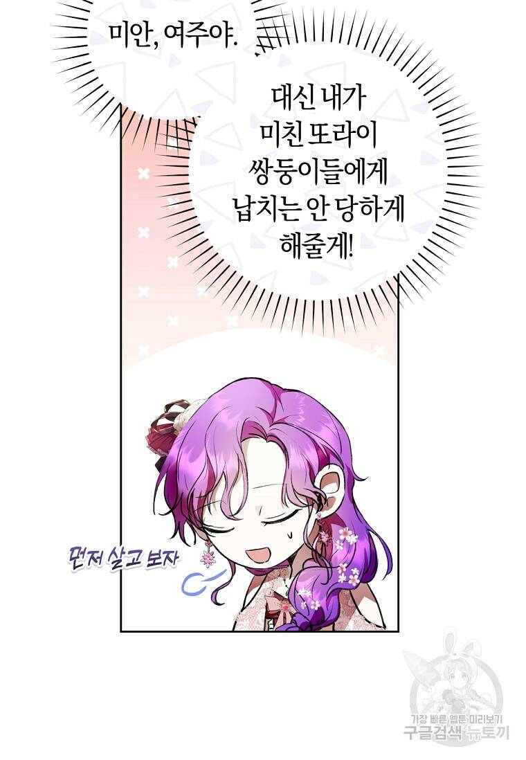 악녀라서 편하고 좋은데요? 6화 17