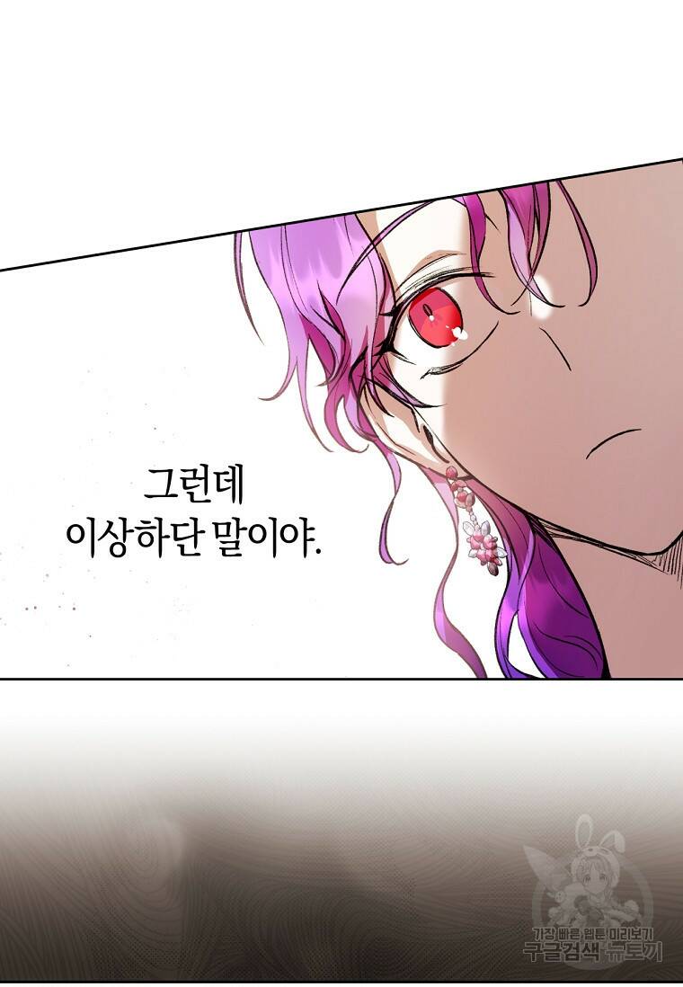 악녀라서 편하고 좋은데요? 6화 18