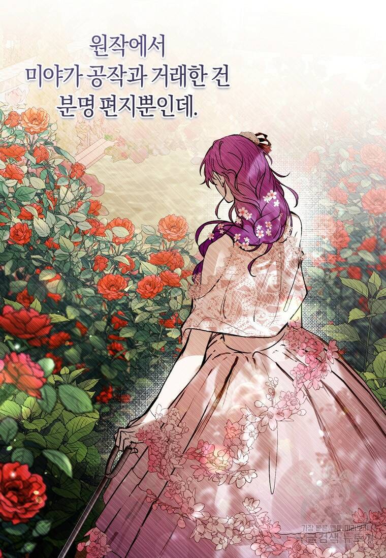 악녀라서 편하고 좋은데요? 6화 19