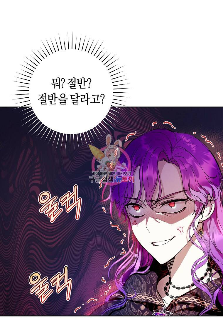 악녀라서 편하고 좋은데요? 12화 1