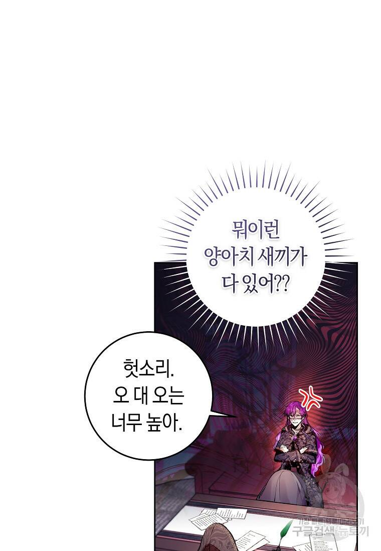 악녀라서 편하고 좋은데요? 12화 2