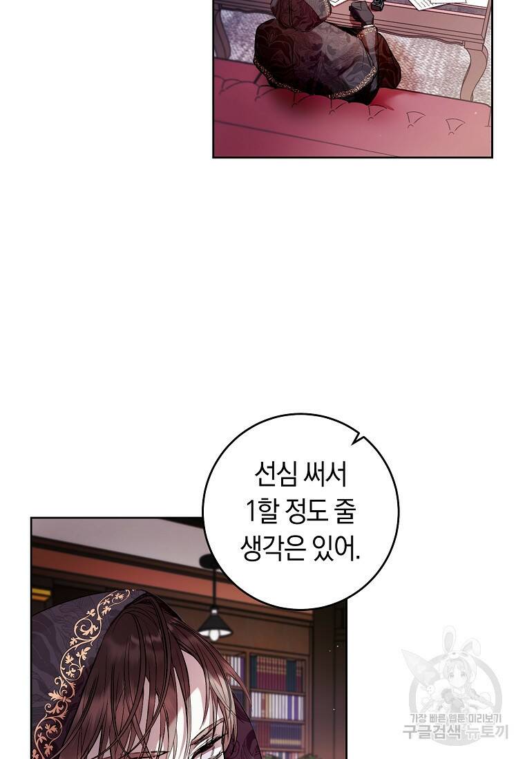 악녀라서 편하고 좋은데요? 12화 3