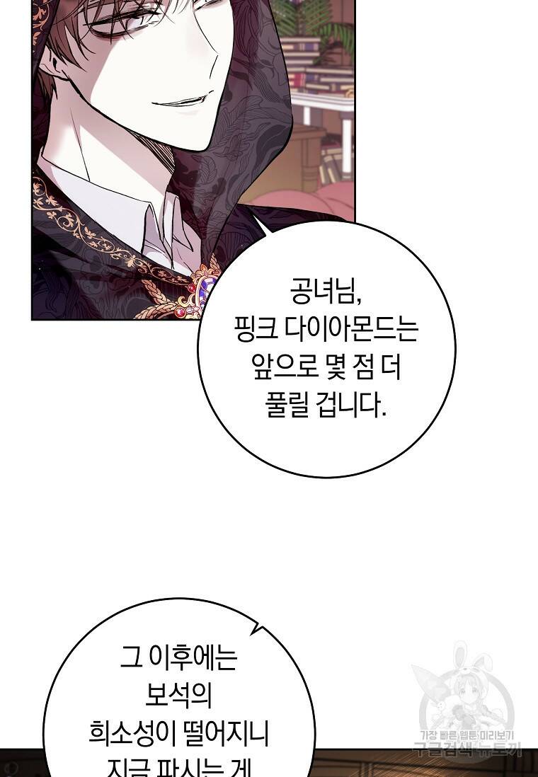 악녀라서 편하고 좋은데요? 12화 4