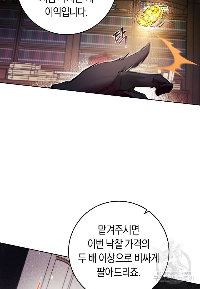 악녀라서 편하고 좋은데요? 12화 5