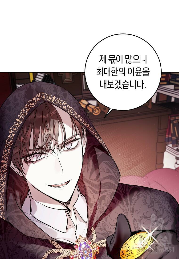 악녀라서 편하고 좋은데요? 12화 7