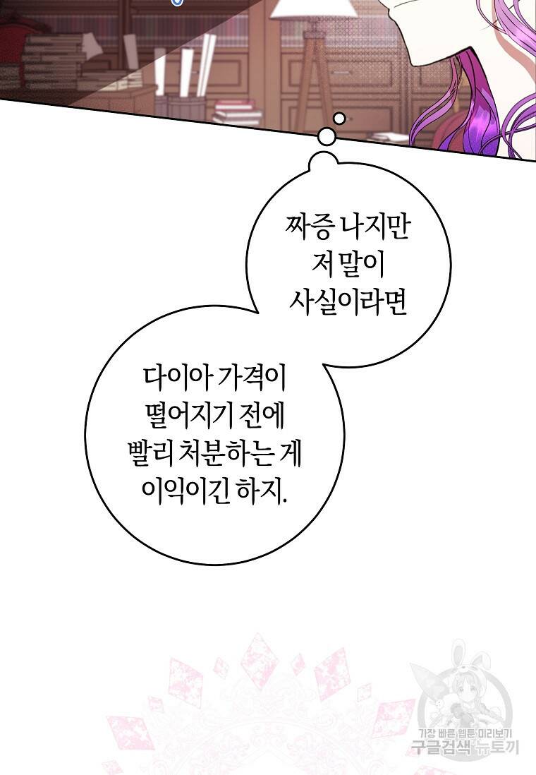 악녀라서 편하고 좋은데요? 12화 9