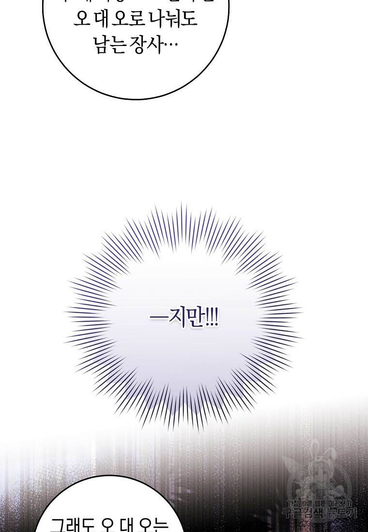 악녀라서 편하고 좋은데요? 12화 11