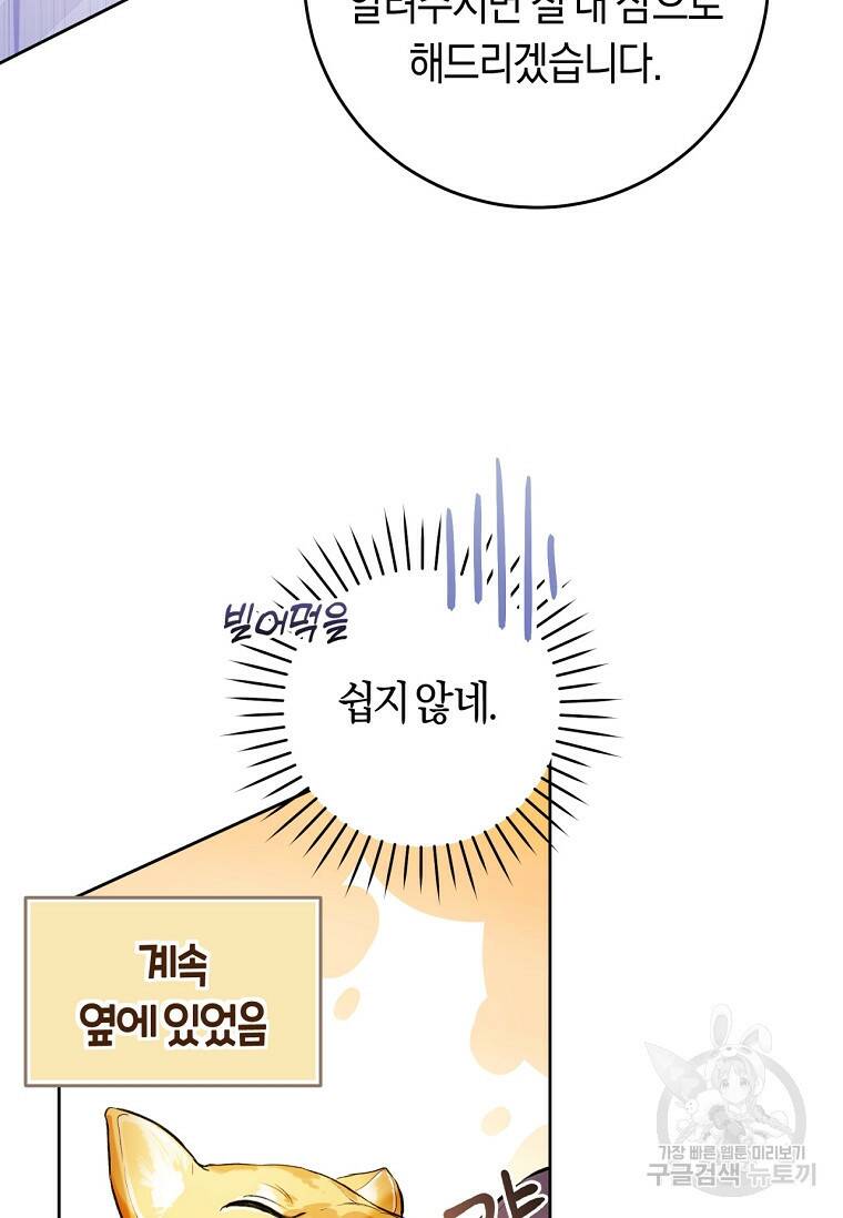 악녀라서 편하고 좋은데요? 12화 13