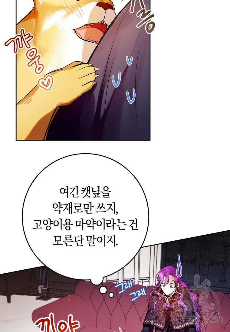 악녀라서 편하고 좋은데요? 12화 14
