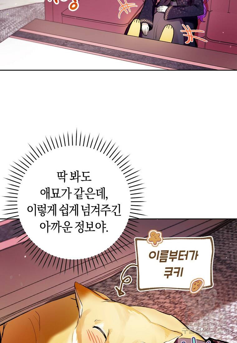 악녀라서 편하고 좋은데요? 12화 15