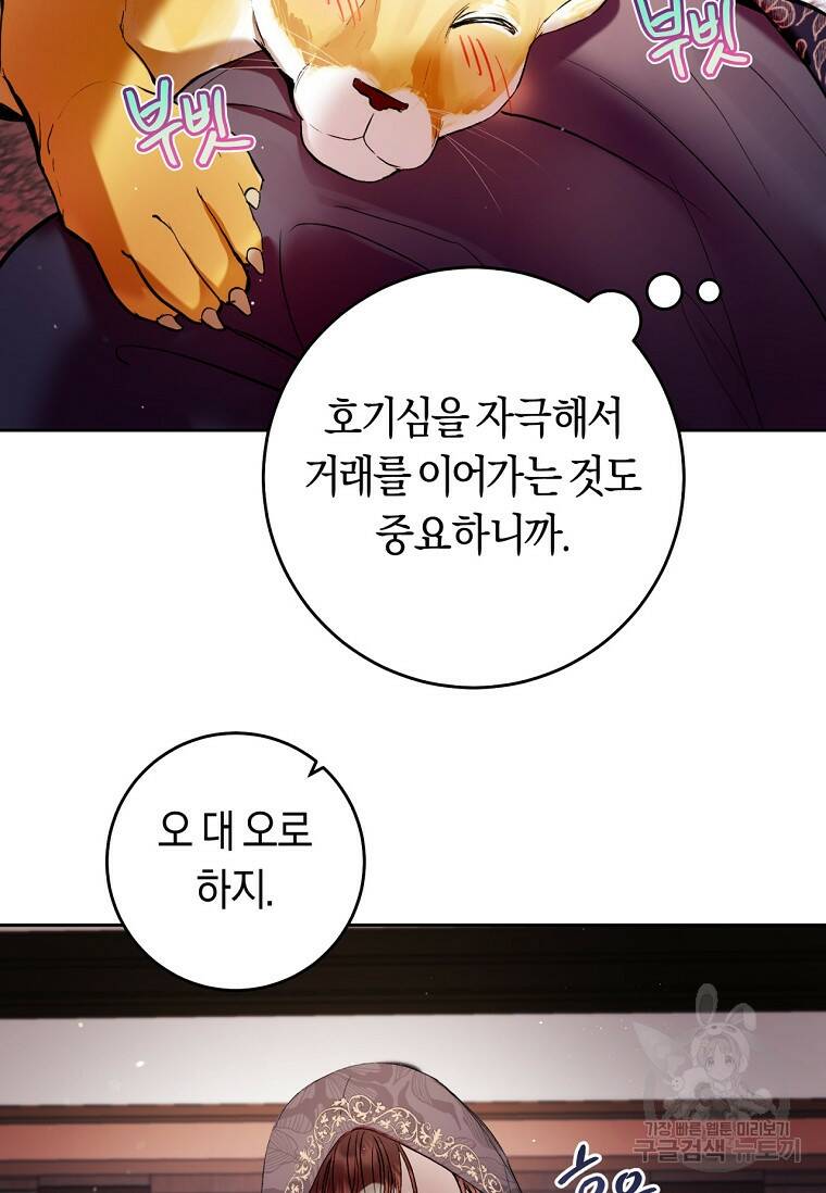 악녀라서 편하고 좋은데요? 12화 16