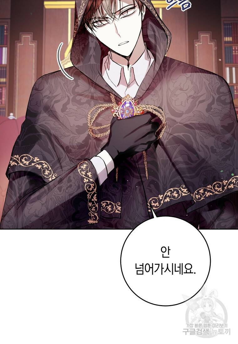 악녀라서 편하고 좋은데요? 12화 17
