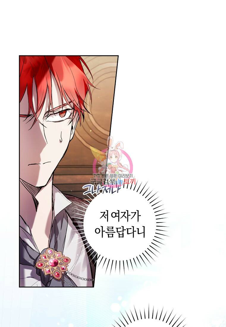 악녀라서 편하고 좋은데요? 17화 1