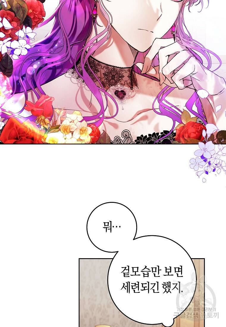 악녀라서 편하고 좋은데요? 17화 4