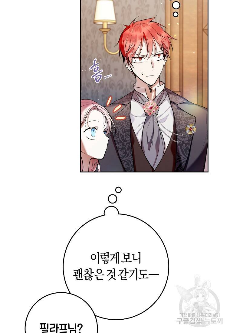 악녀라서 편하고 좋은데요? 17화 5
