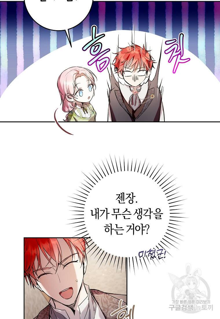 악녀라서 편하고 좋은데요? 17화 6