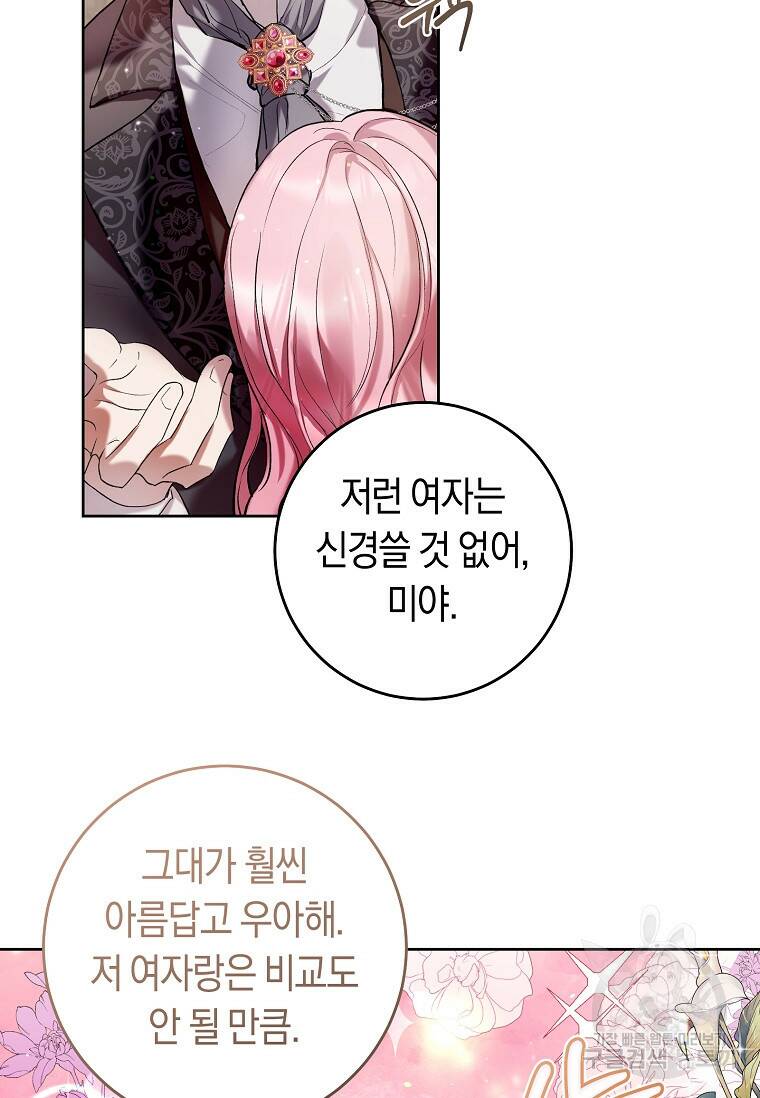 악녀라서 편하고 좋은데요? 17화 7
