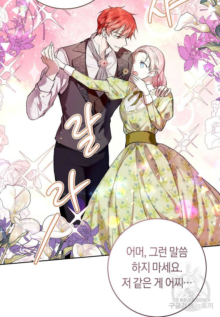 악녀라서 편하고 좋은데요? 17화 8