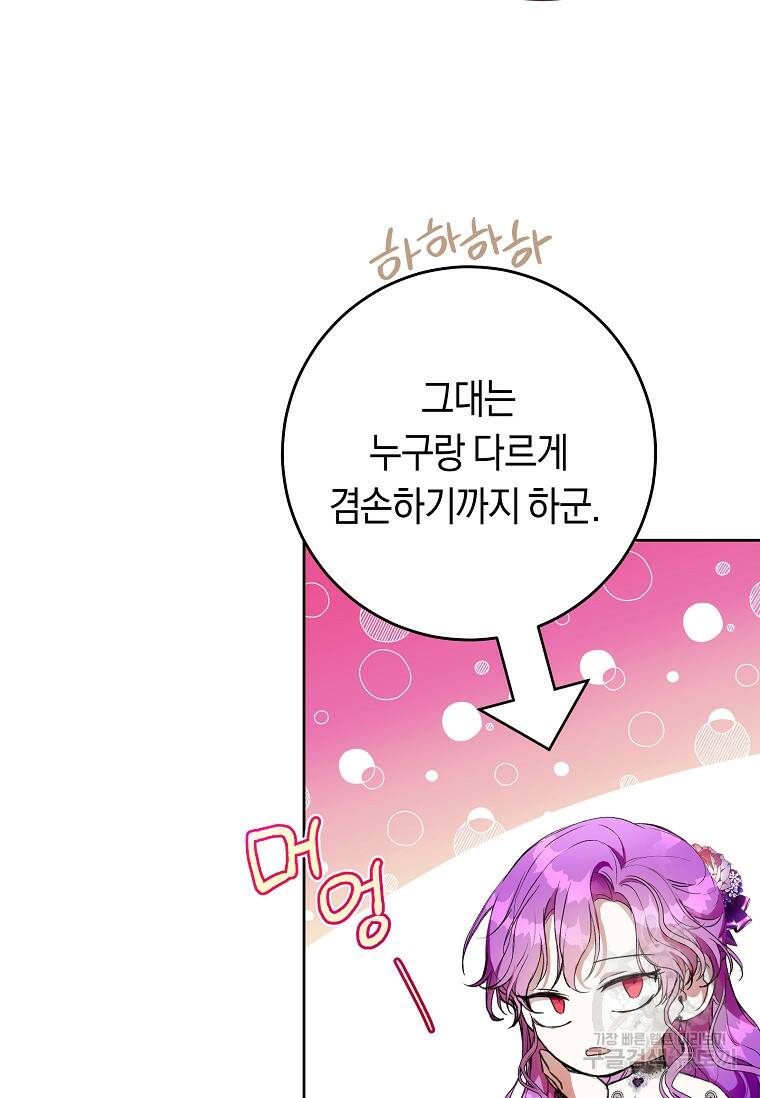 악녀라서 편하고 좋은데요? 17화 9