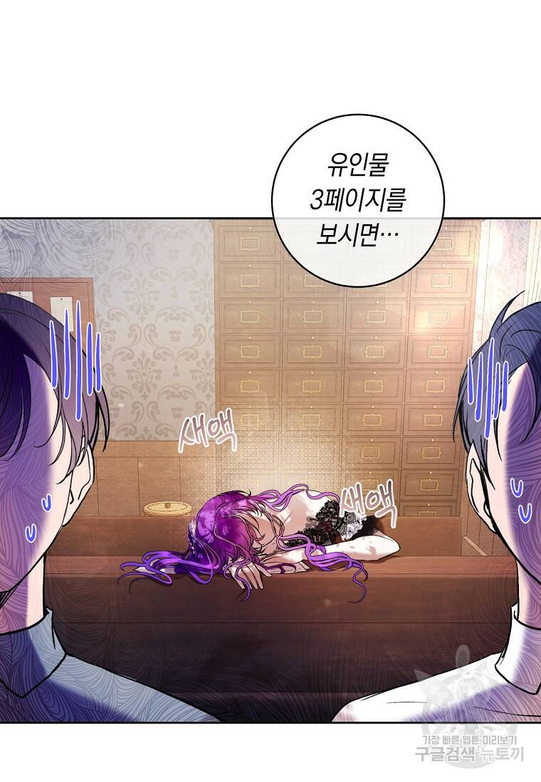 악녀라서 편하고 좋은데요? 17화 15